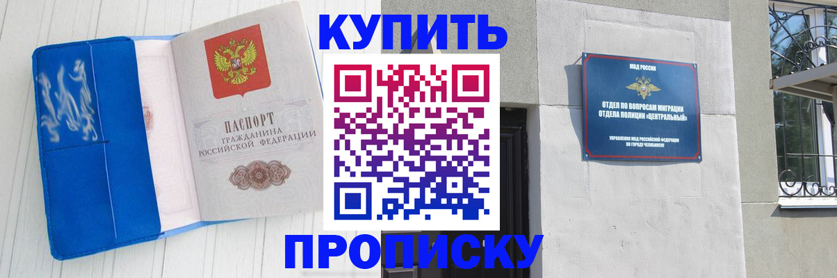 купить прописку в Ульяновске